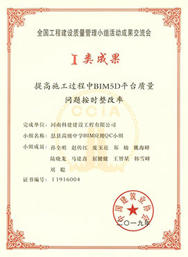 全国工程建设质量治理小组活动成就互换会