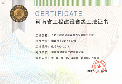 人防工程密闭套管束作装置施工工法