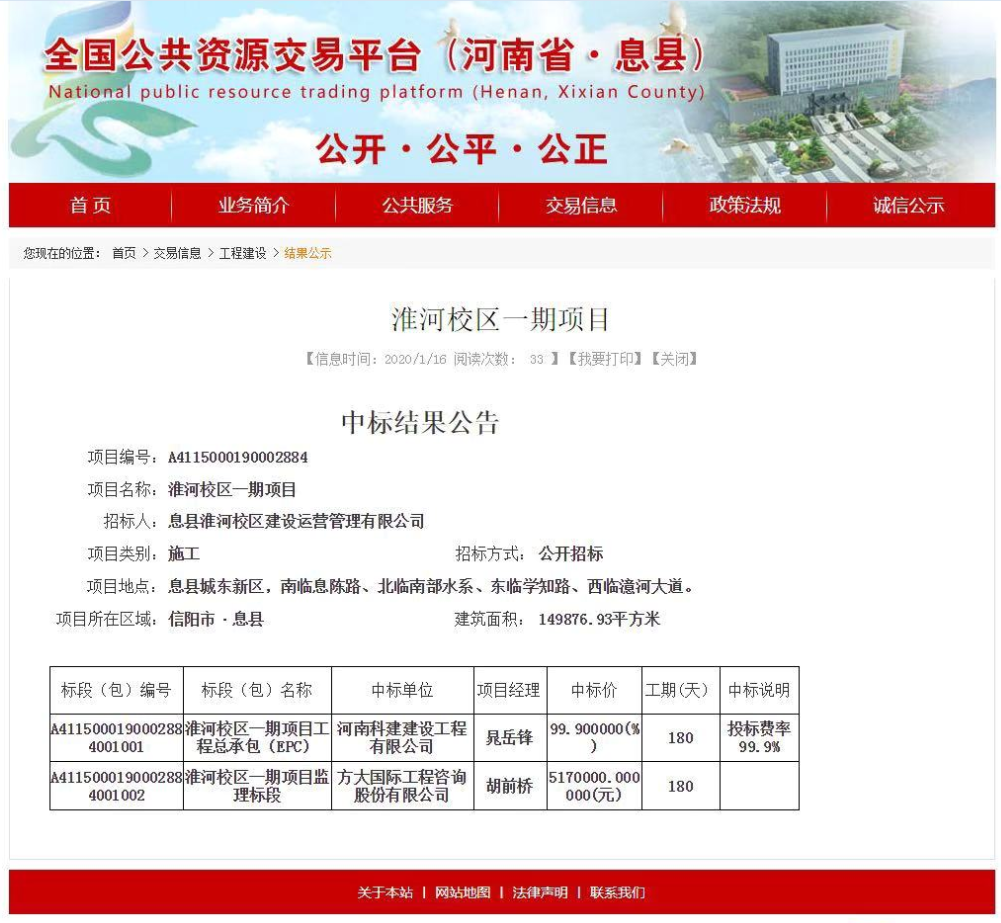 喜讯：淮河校区一期项目工程中标！！！