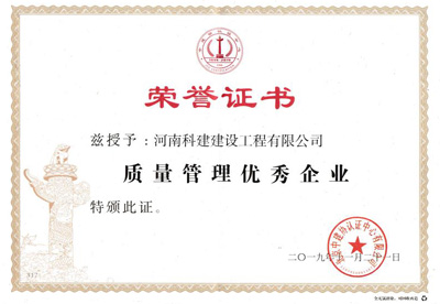摩登7被授予“质量治理优良企业”