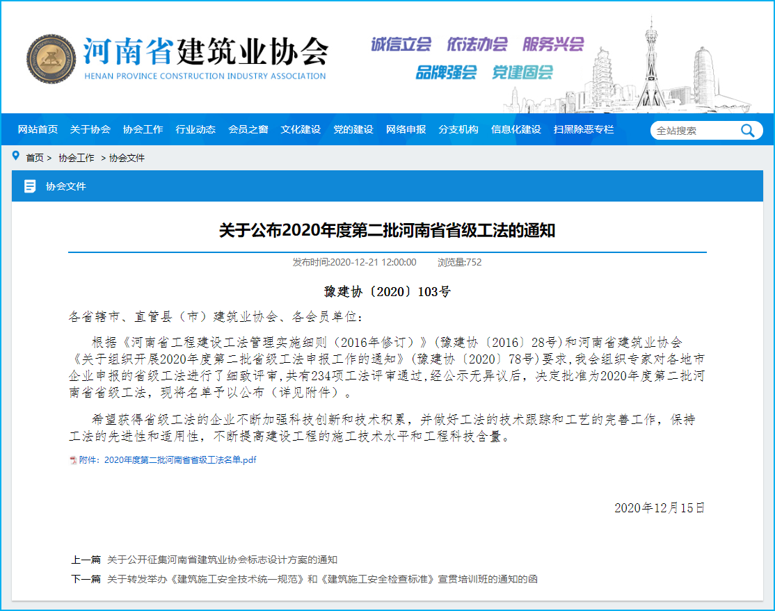 热烈：啬Φ7建设再添三项省级工法