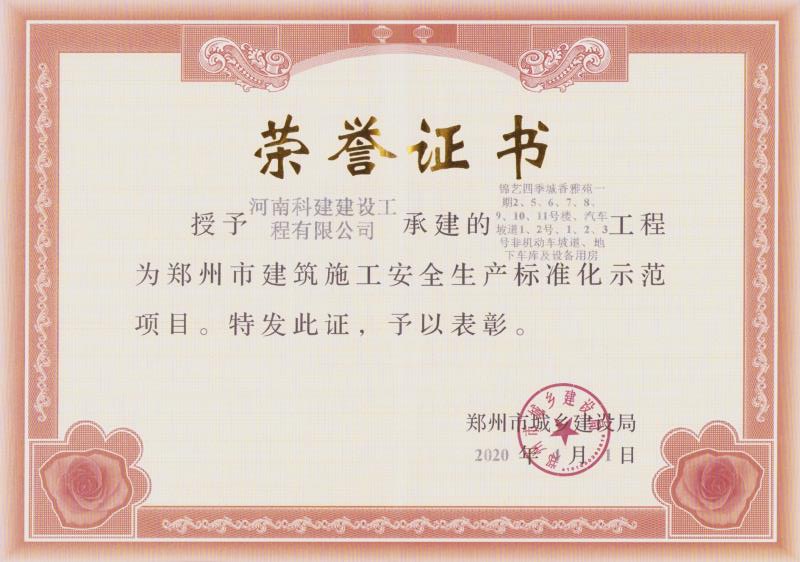 锦艺四时城尺度化示范项目
