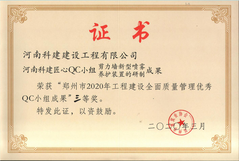 河南摩登7匠心QC小组三等奖.jpg
