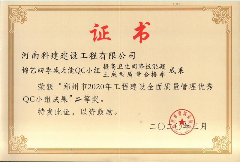 锦艺四时城天能QC小组.jpg