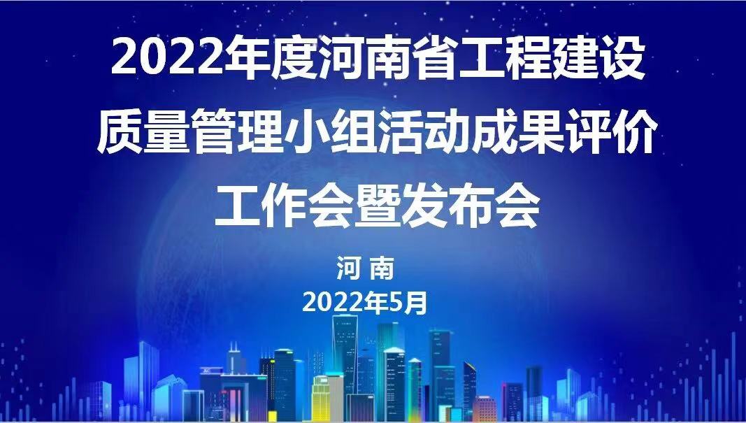 赞！摩登7建设2022年度省级QC成就再传喜报