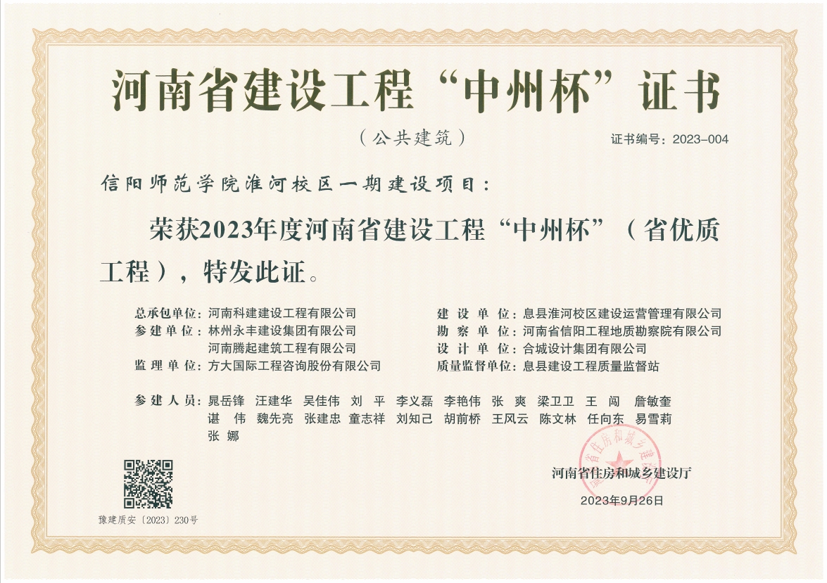 创精品 立标杆 | 摩登7建设再获两项省优质工程