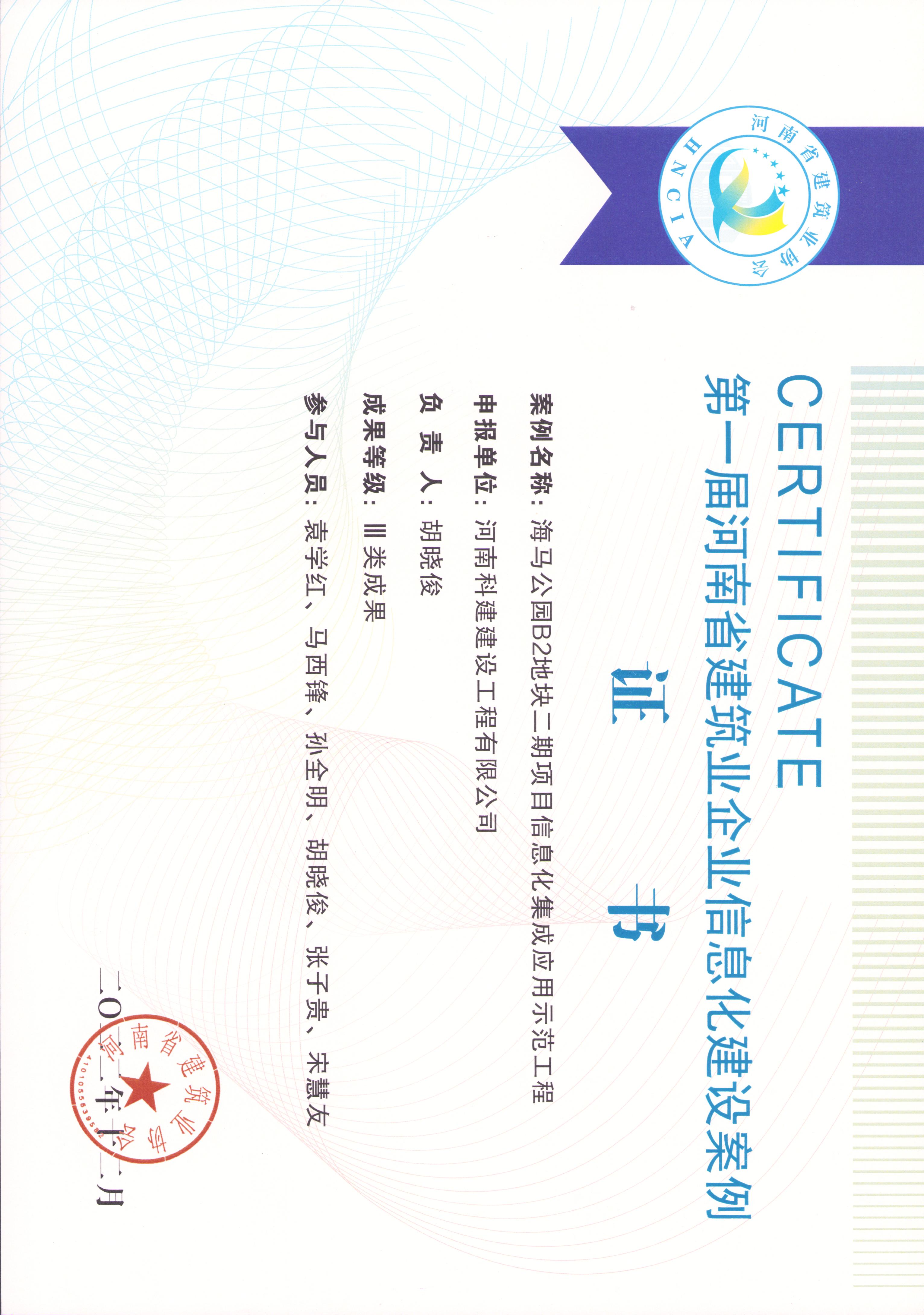 第一届河南省构筑业企业信息化建设案例-海马公园B2地块二期.jpg