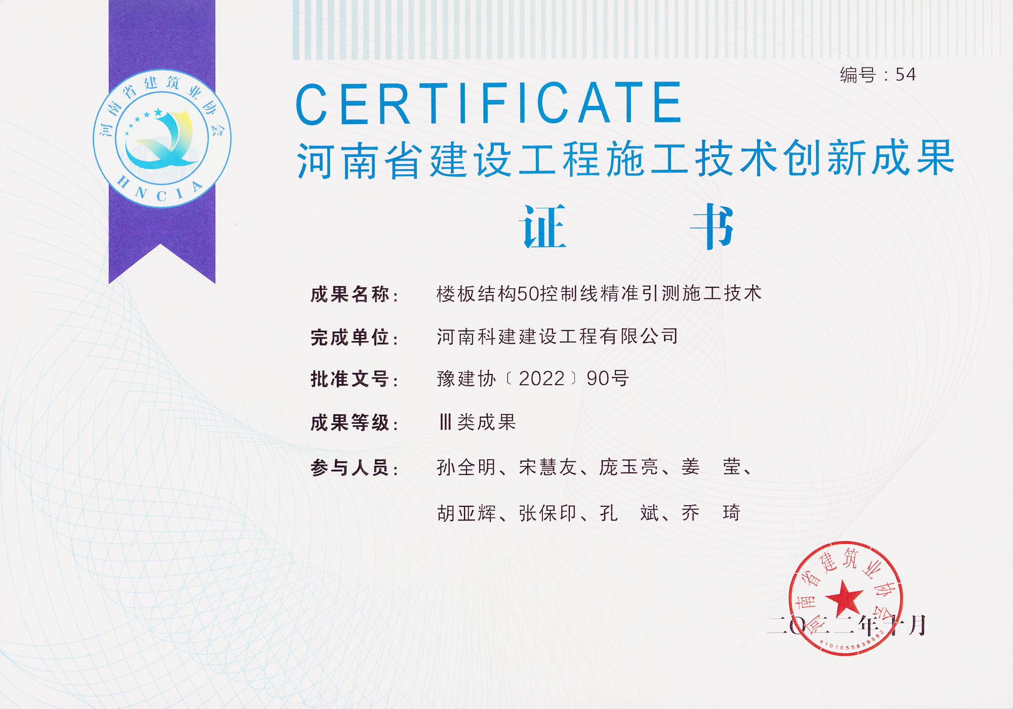 河南省建设工程施工技术创新成就-楼板结构50节制线精准引测施工技术.jpg