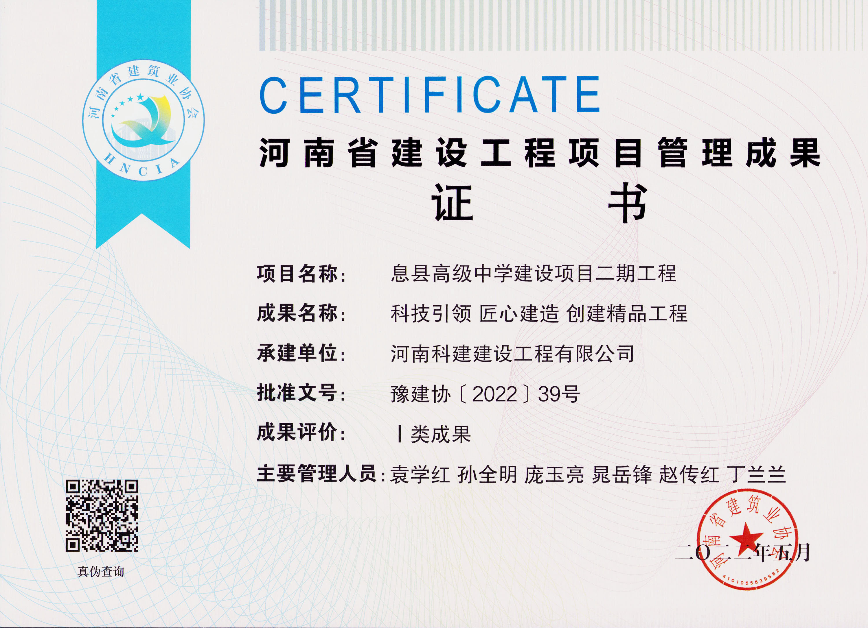 河南省建设工程项目治理成就-息县高级中学建设项目二期工程.jpg