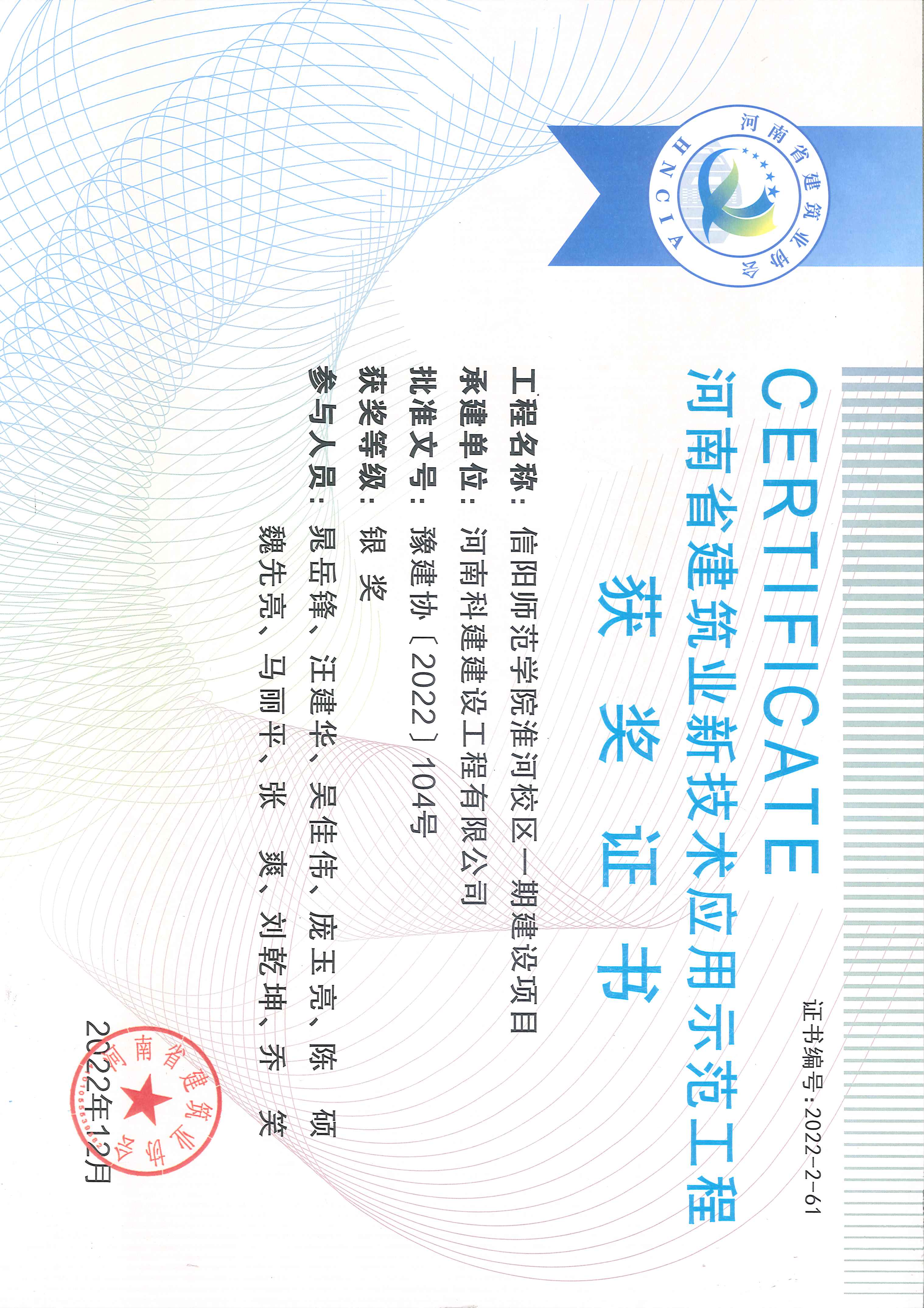 河南省构筑业新技术利用示范工程-信阳师范学院淮河校区乡期建设项目.jpg