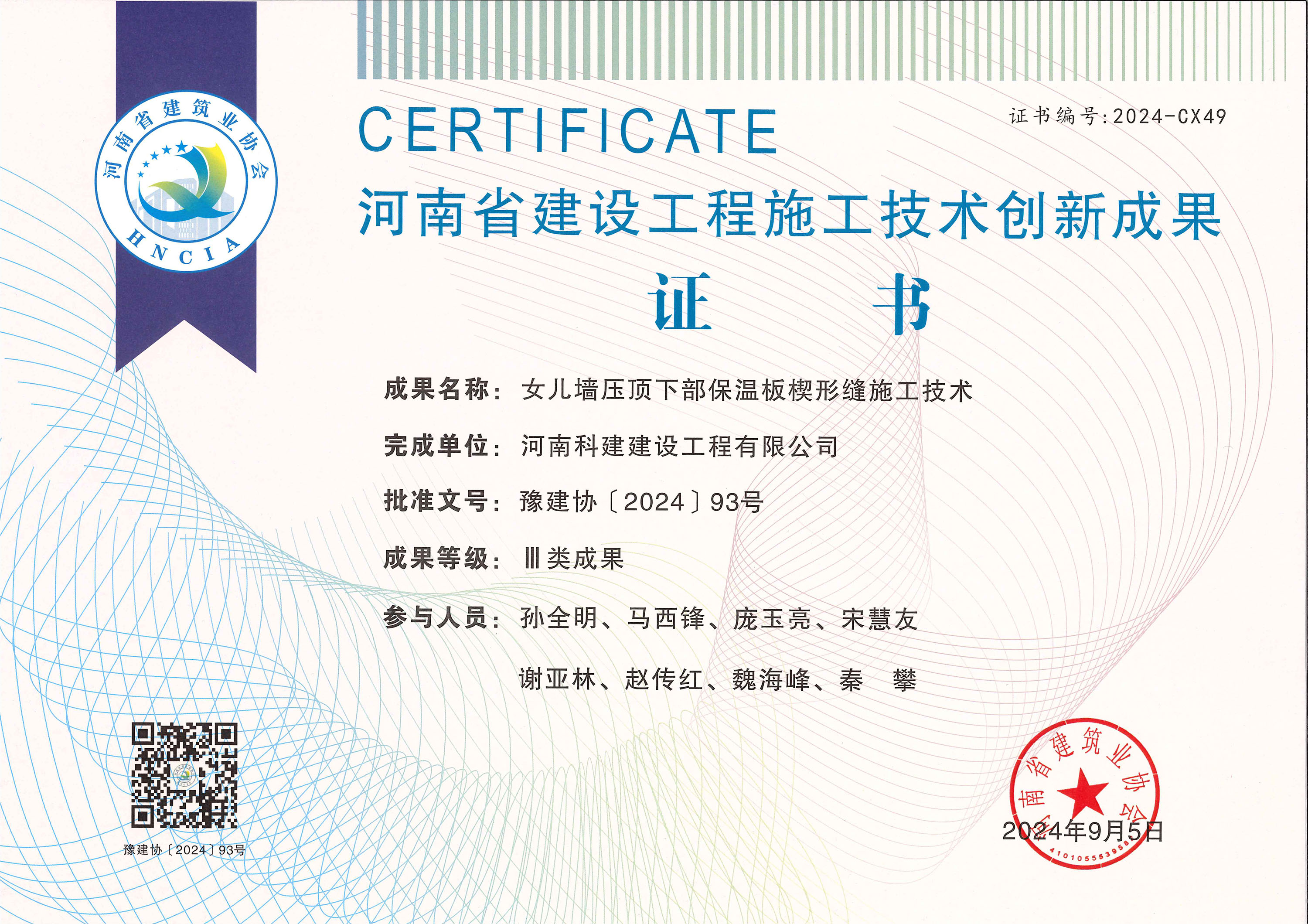河南省建设工程施工技术创新成就-女儿墙压顶下部保温板楔形缝施工技术