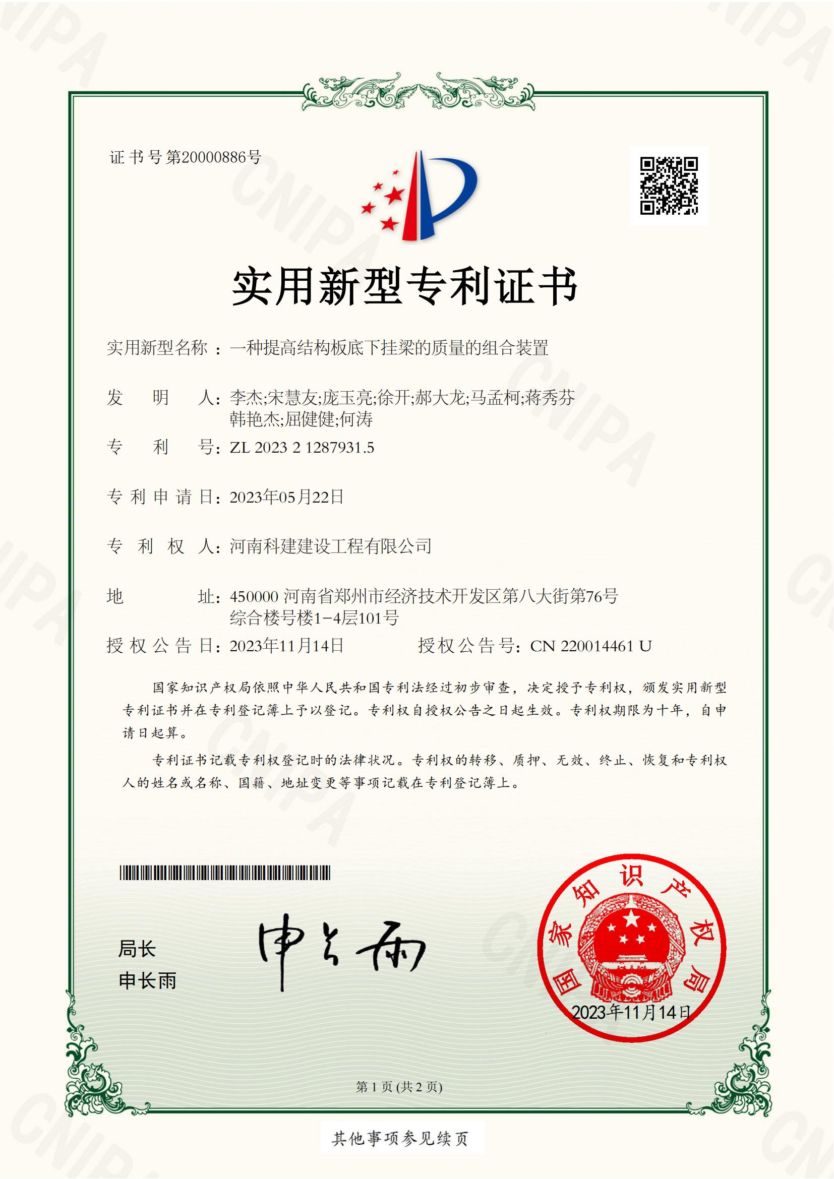 实用新型专利：：：一种提高结构板底下挂梁的质量的组合装置